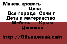 Манеж-кровать Graco Contour Prestige › Цена ­ 9 000 - Все города, Сочи г. Дети и материнство » Мебель   . Крым,Джанкой